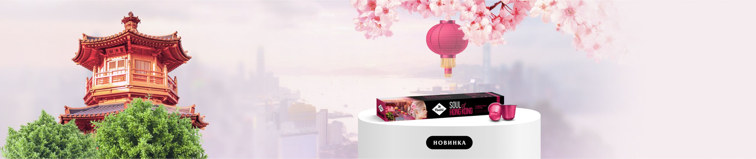 Poetti Soul of <br>Hong Kong