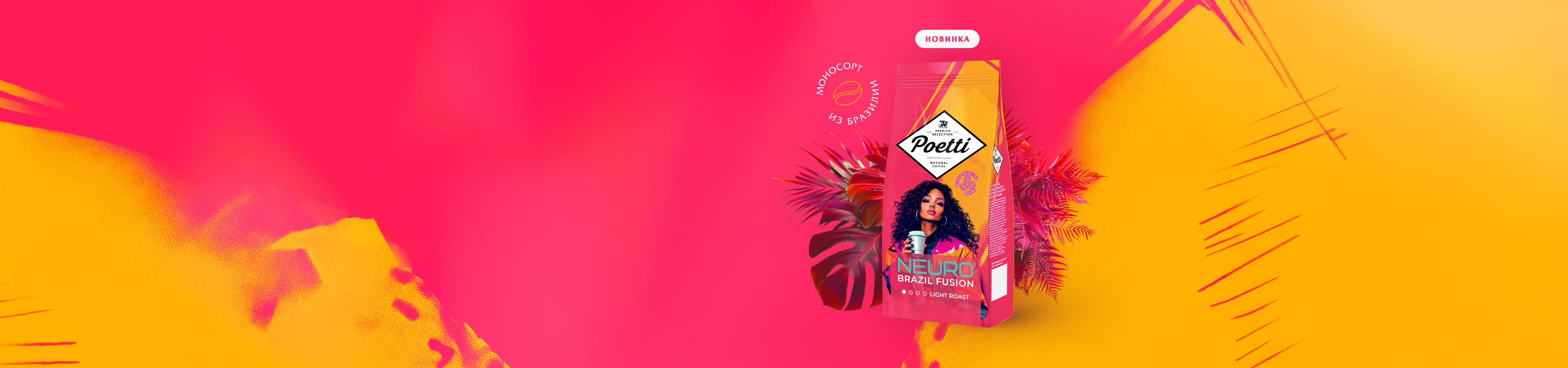 Poetti Neuro Brazil Fusion